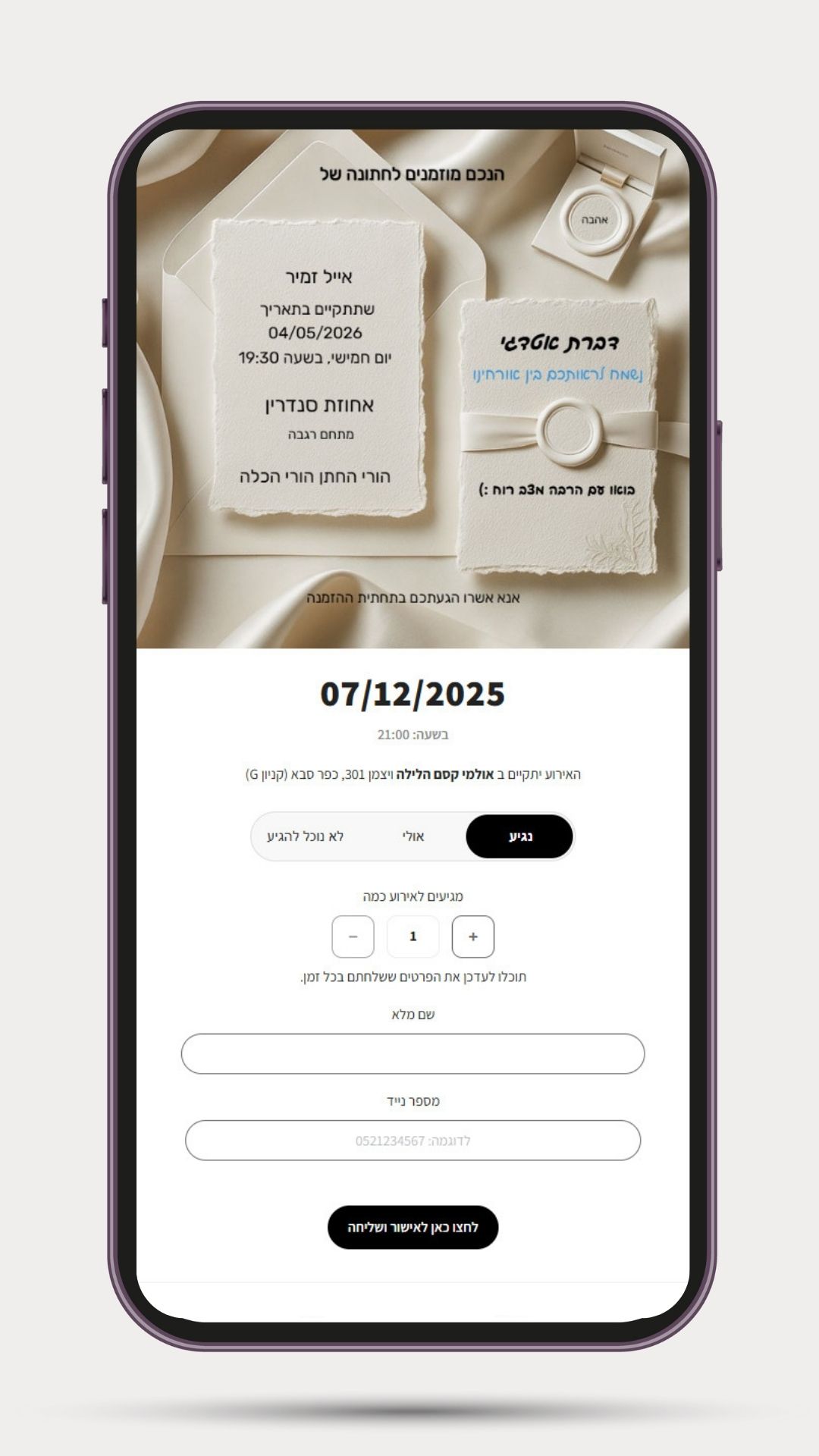 מסך הזמנה דיגיטלית