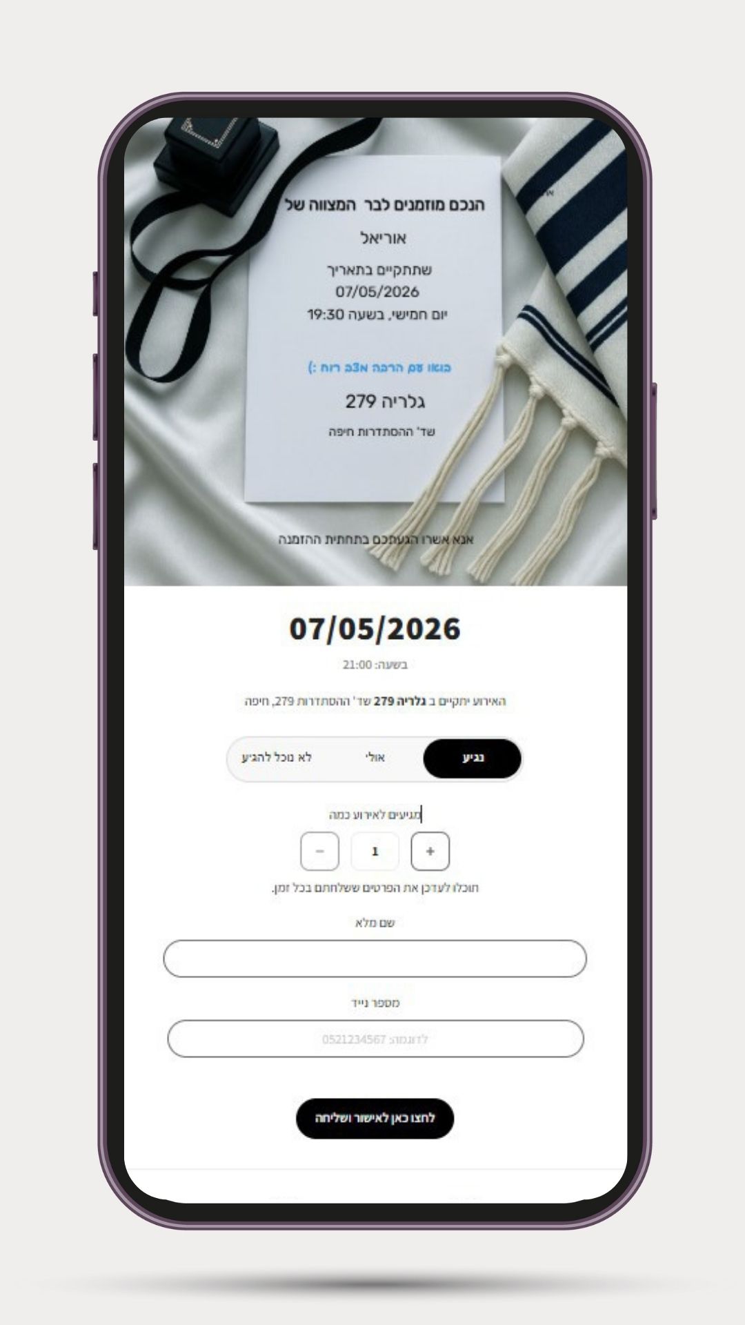 ממשק ניהול אישורי הגעה