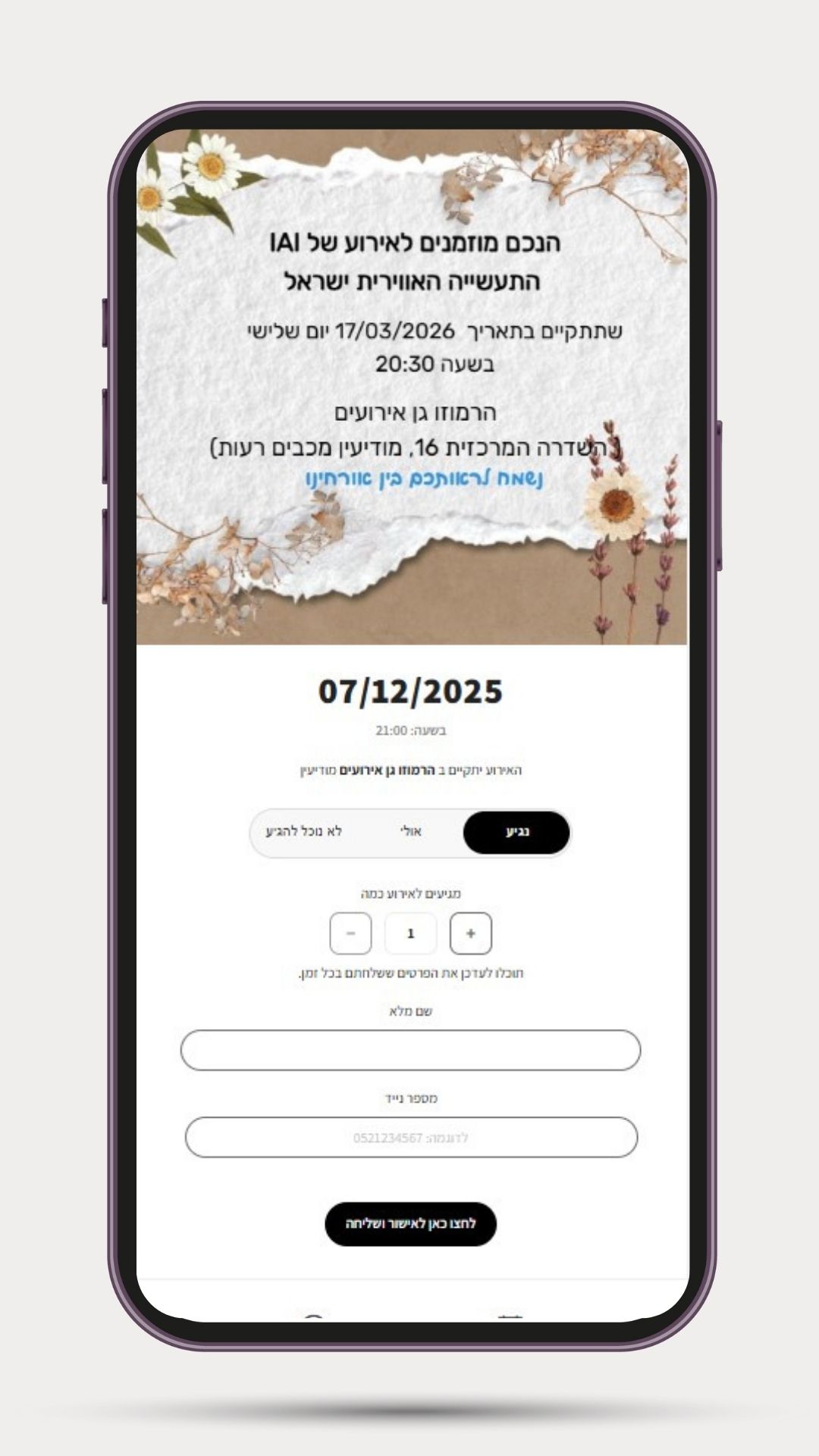 סידור הושבה דיגיטלי